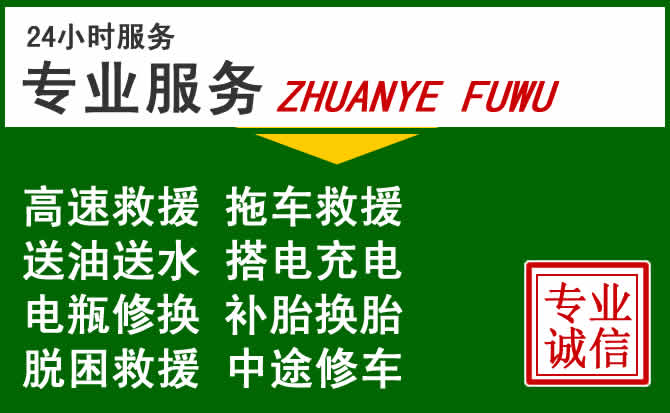 岳阳附近汽车道路救援
